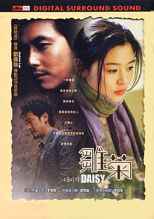 Hangul Celluloid Daisy (2006 South Korea/Hong Kong) Review